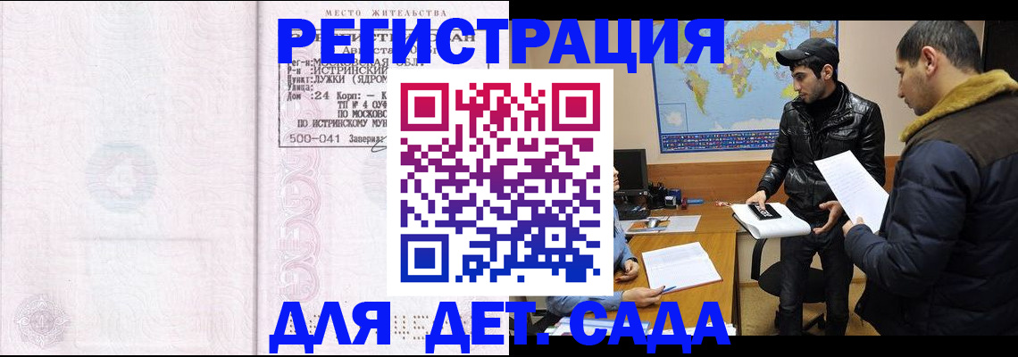 временная регистрация для школы в Ноябрьске