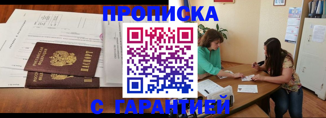 временная регистрация недорого в Ноябрьске