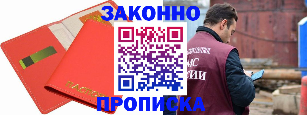 прописка от собственника в Ноябрьске