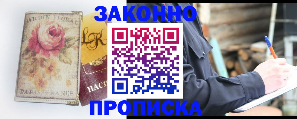 временная регистрация собственник в Ноябрьске